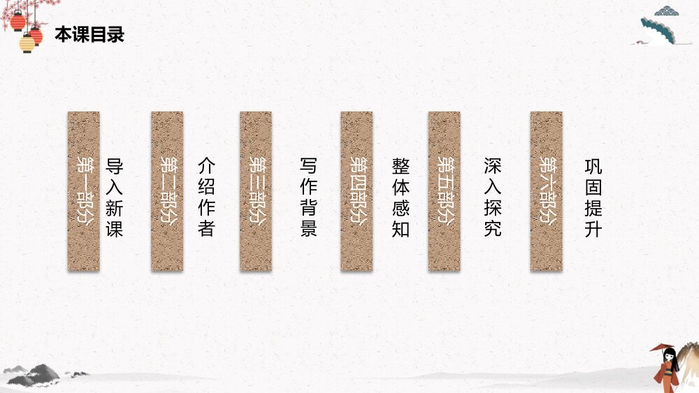 《答司马谏议书》高中语文统编版必修下册PPT课件2