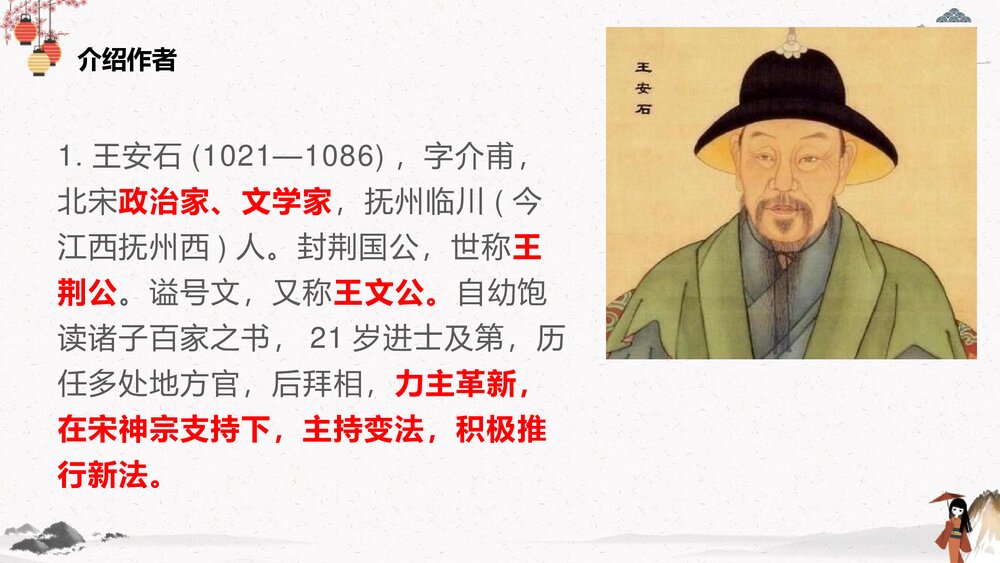 《答司马谏议书》高中语文统编版必修下册PPT课件4