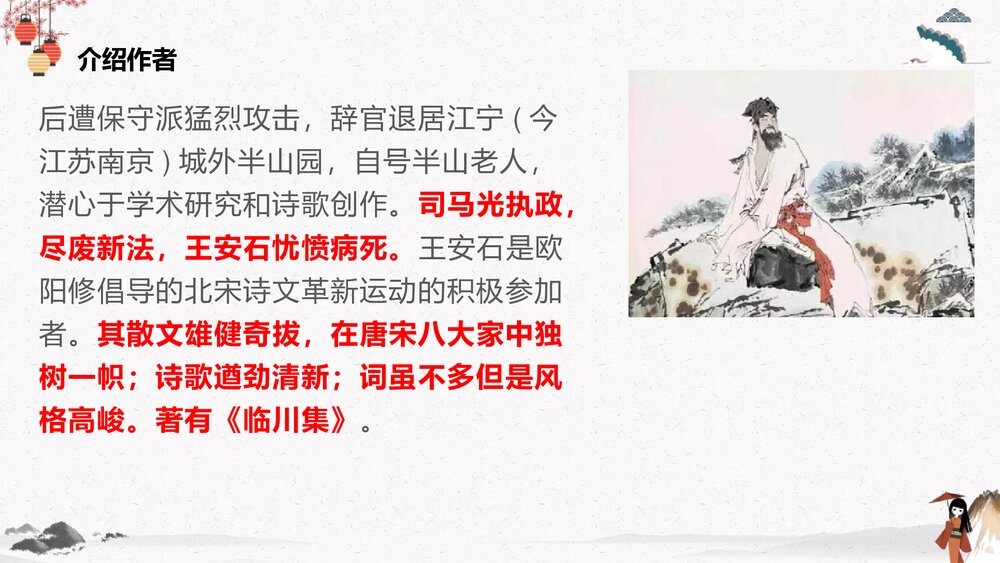 《答司马谏议书》高中语文统编版必修下册PPT课件5