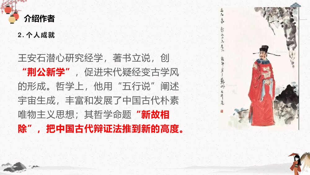 《答司马谏议书》高中语文统编版必修下册PPT课件6