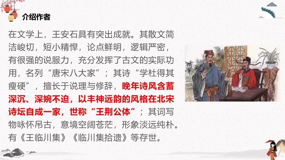 《答司马谏议书》高中语文统编版必修下册PPT课件7