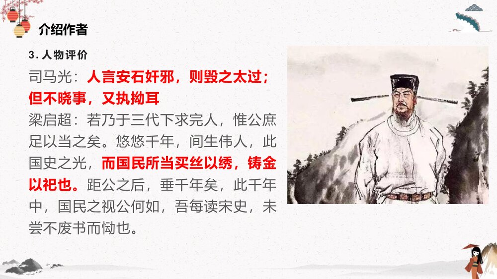 《答司马谏议书》高中语文统编版必修下册PPT课件8