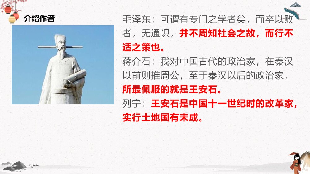 《答司马谏议书》高中语文统编版必修下册PPT课件9