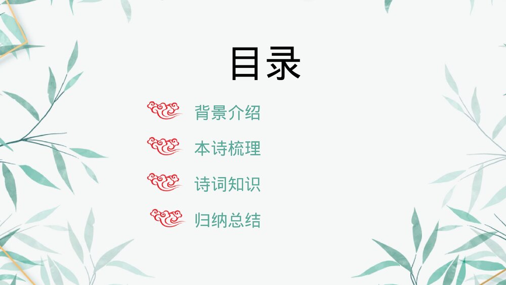 《桂枝香•金陵怀古》统编版高中语文必修二PPT教学课件3