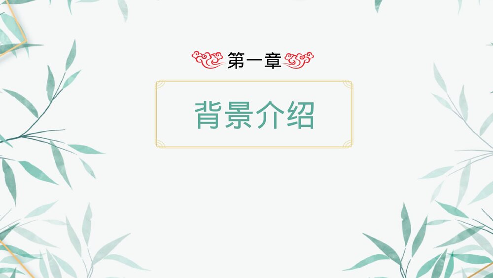 《桂枝香•金陵怀古》统编版高中语文必修二PPT教学课件4