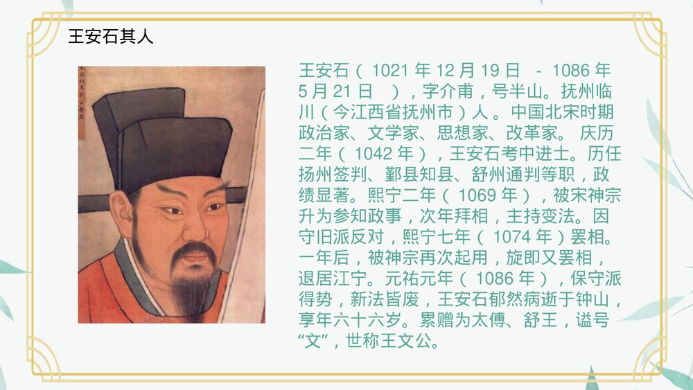 《桂枝香•金陵怀古》统编版高中语文必修二PPT教学课件5