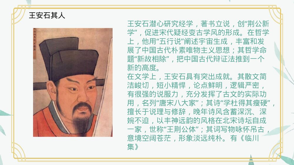 《桂枝香•金陵怀古》统编版高中语文必修二PPT教学课件6