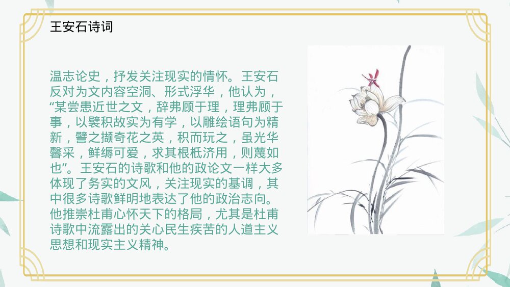 《桂枝香•金陵怀古》统编版高中语文必修二PPT教学课件7