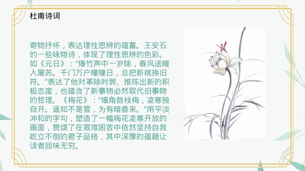 《桂枝香•金陵怀古》统编版高中语文必修二PPT教学课件8