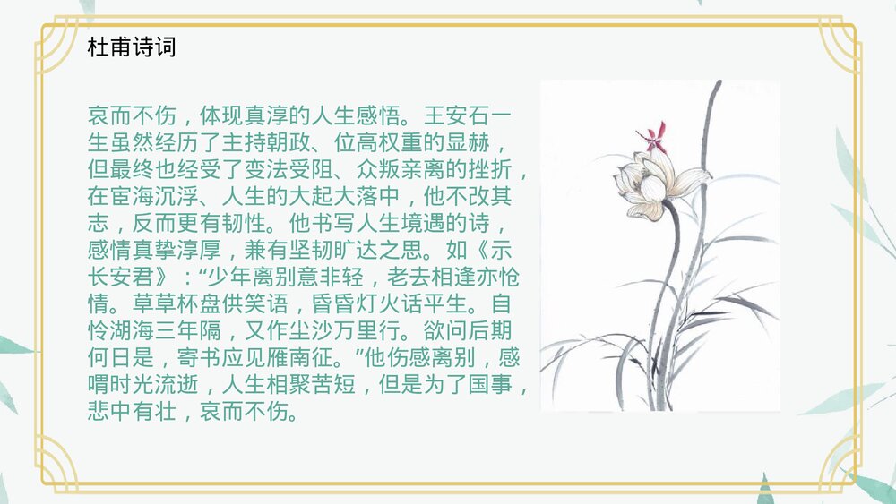 《桂枝香•金陵怀古》统编版高中语文必修二PPT教学课件9