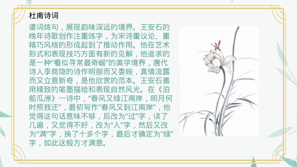 《桂枝香•金陵怀古》统编版高中语文必修二PPT教学课件10