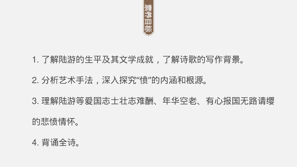 《书愤》高中语文选择性必修中册PPT课件下载2