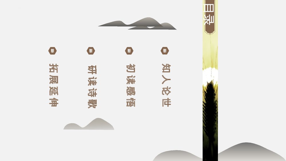 《书愤》高中语文选择性必修中册PPT课件下载3