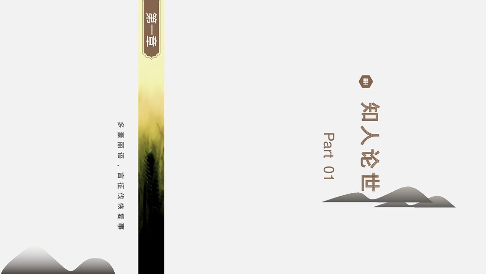 《书愤》高中语文选择性必修中册PPT课件下载5