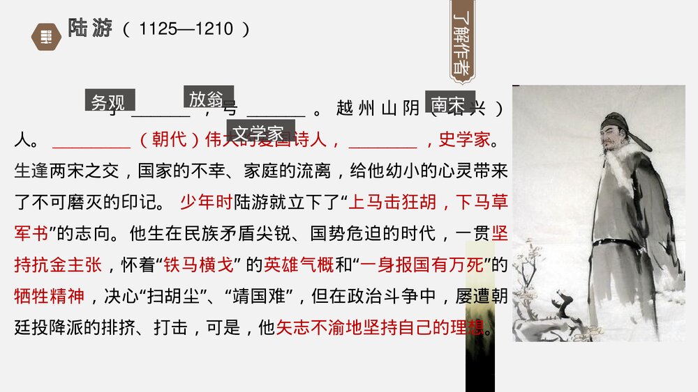 《书愤》高中语文选择性必修中册PPT课件下载6