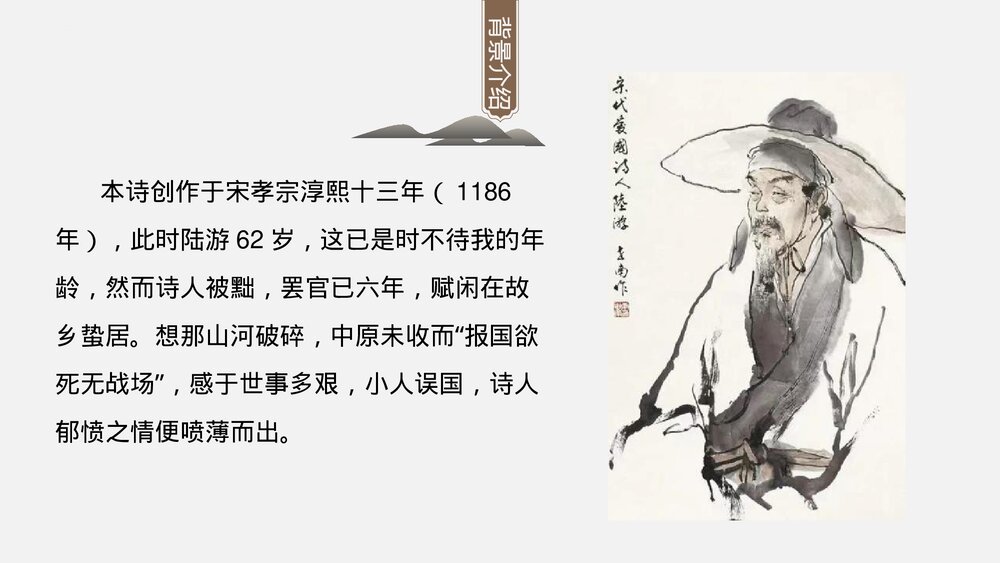 《书愤》高中语文选择性必修中册PPT课件下载8