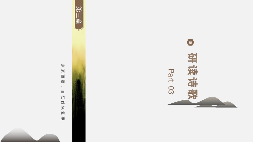 《书愤》高中语文选择性必修中册PPT课件下载10