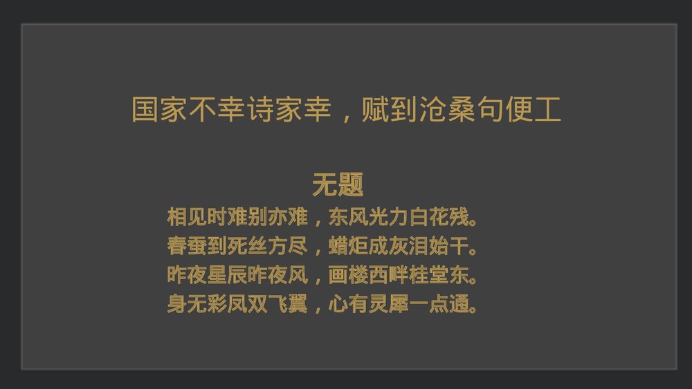 《锦瑟》《锦瑟》PPT免费下载PPT课件下载2