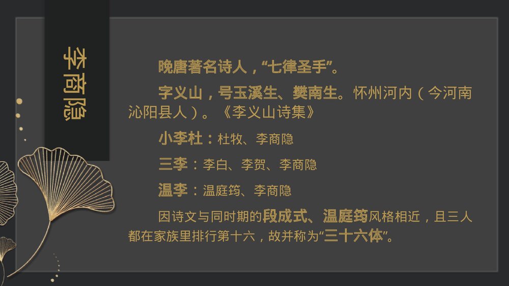 《锦瑟》《锦瑟》PPT免费下载PPT课件下载4