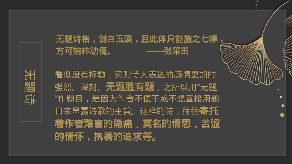 《锦瑟》《锦瑟》PPT免费下载PPT课件下载6