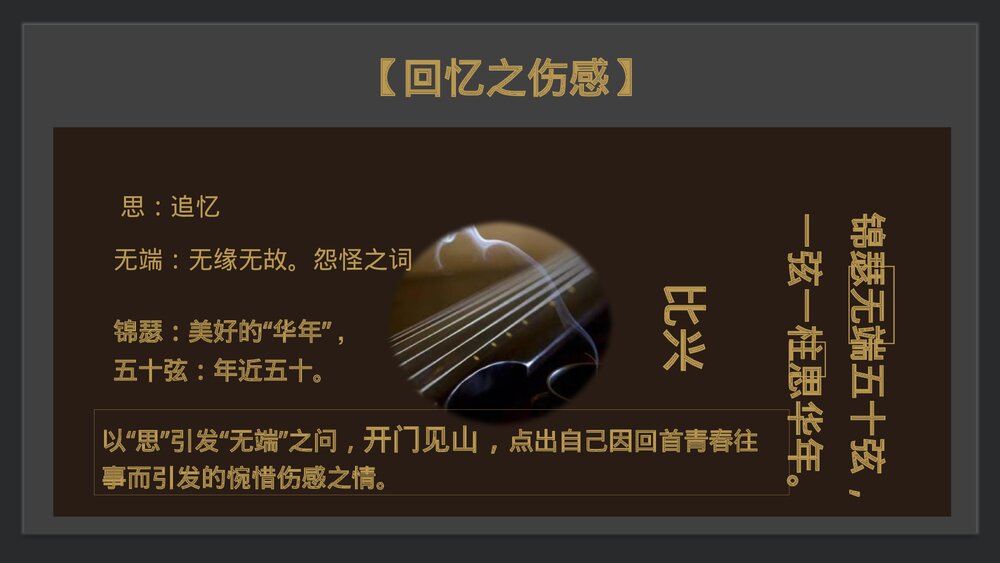 《锦瑟》《锦瑟》PPT免费下载PPT课件下载8