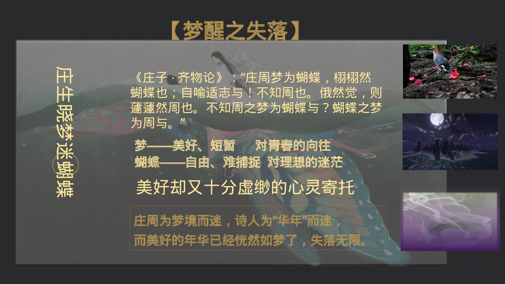 《锦瑟》《锦瑟》PPT免费下载PPT课件下载9