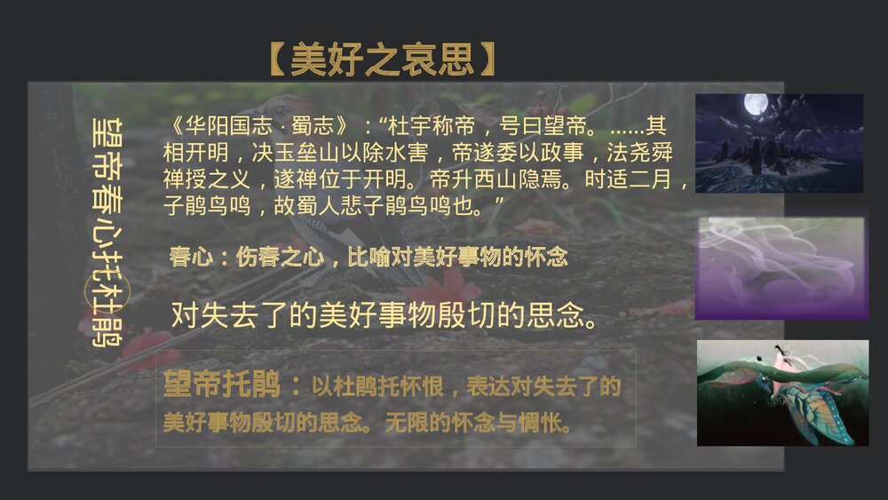 《锦瑟》《锦瑟》PPT免费下载PPT课件下载10