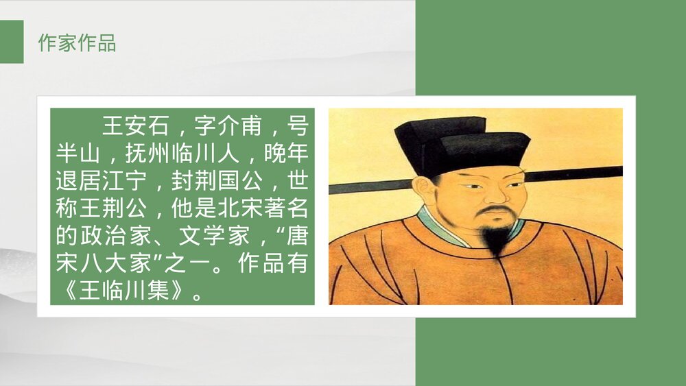 《答司马谏议书》统编版高中语文必修二PPT课件2