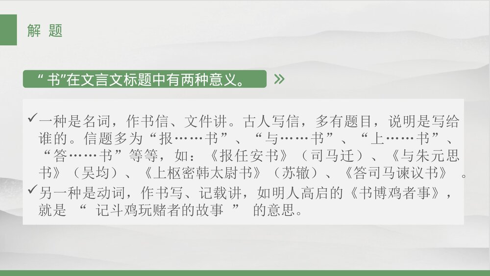 《答司马谏议书》统编版高中语文必修二PPT课件3