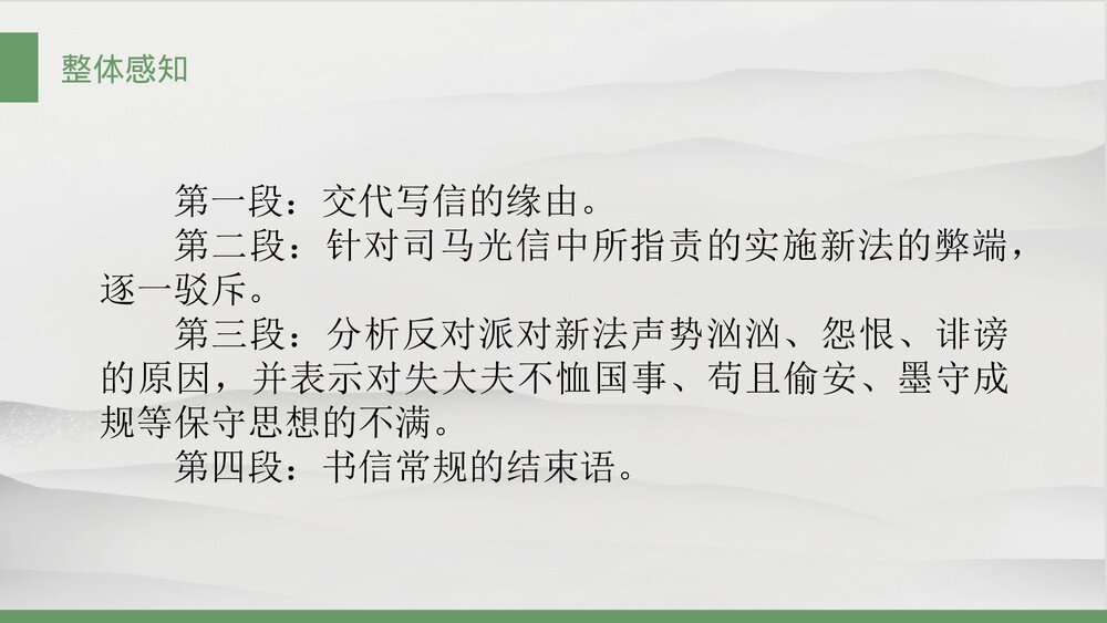 《答司马谏议书》统编版高中语文必修二PPT课件7