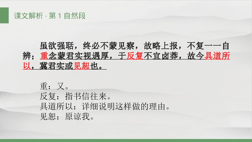 《答司马谏议书》统编版高中语文必修二PPT课件9