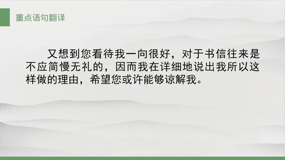《答司马谏议书》统编版高中语文必修二PPT课件10