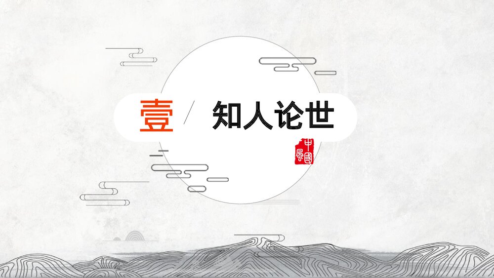 《锦瑟》统编版高中语文选择性必修中册PPT课件3