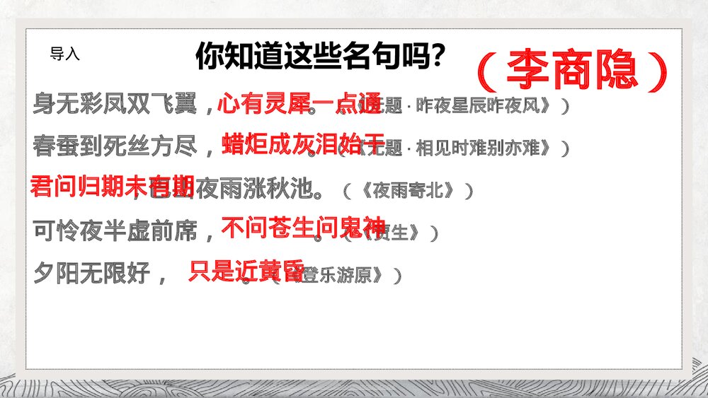 《锦瑟》统编版高中语文选择性必修中册PPT课件4