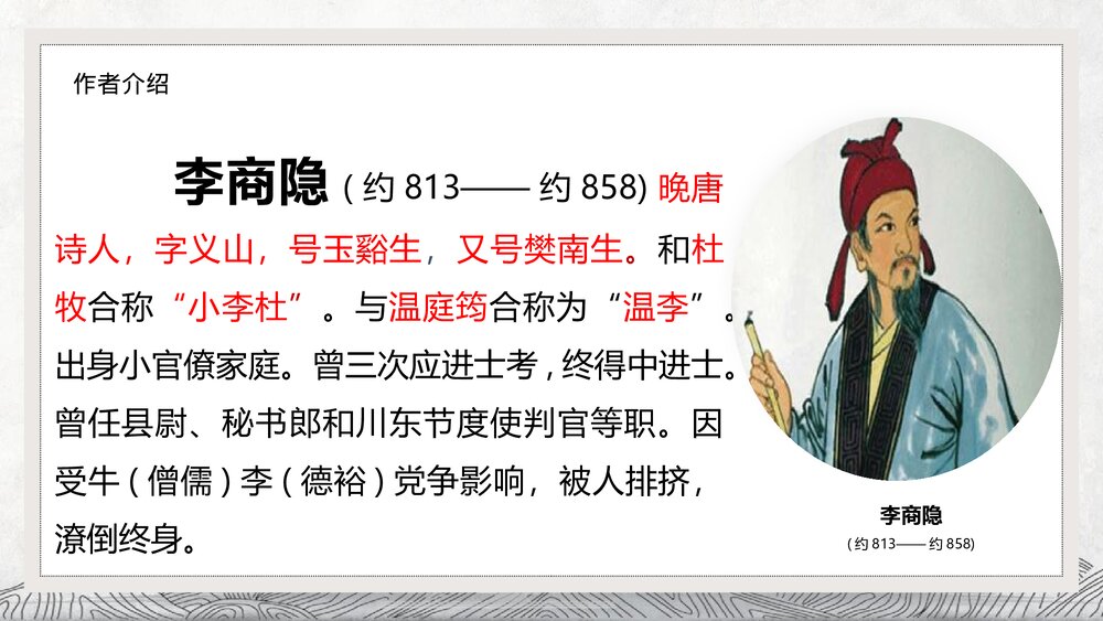 《锦瑟》统编版高中语文选择性必修中册PPT课件5