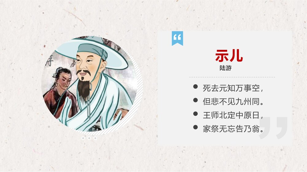 《书愤》统编版高中语文选择性必修中册PPT课件下载2