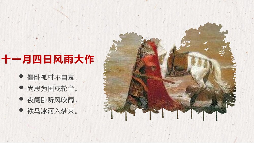 《书愤》统编版高中语文选择性必修中册PPT课件下载3