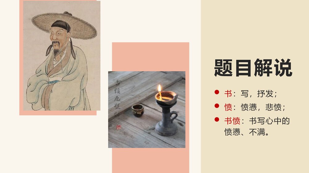 《书愤》统编版高中语文选择性必修中册PPT课件下载4