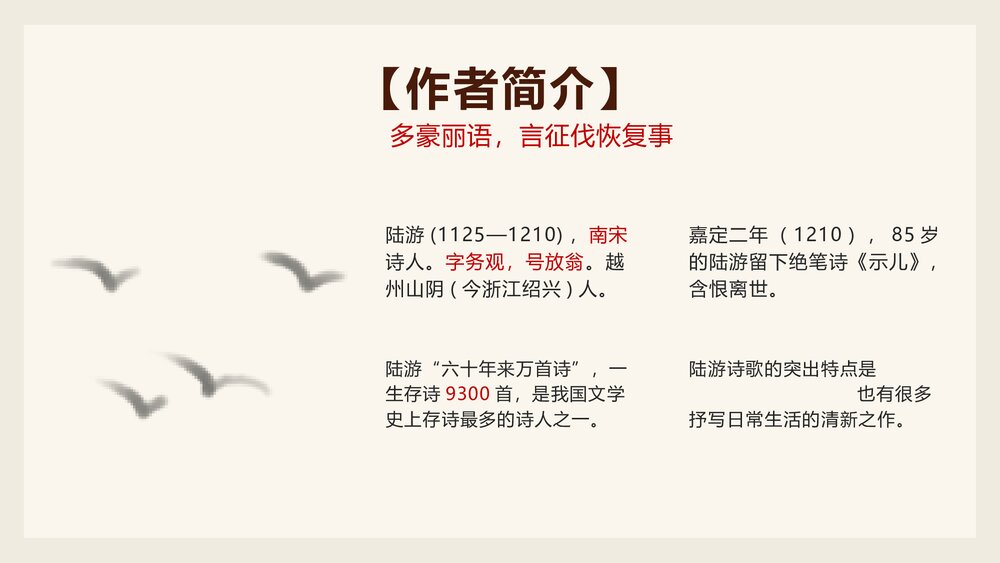 《书愤》统编版高中语文选择性必修中册PPT课件下载5