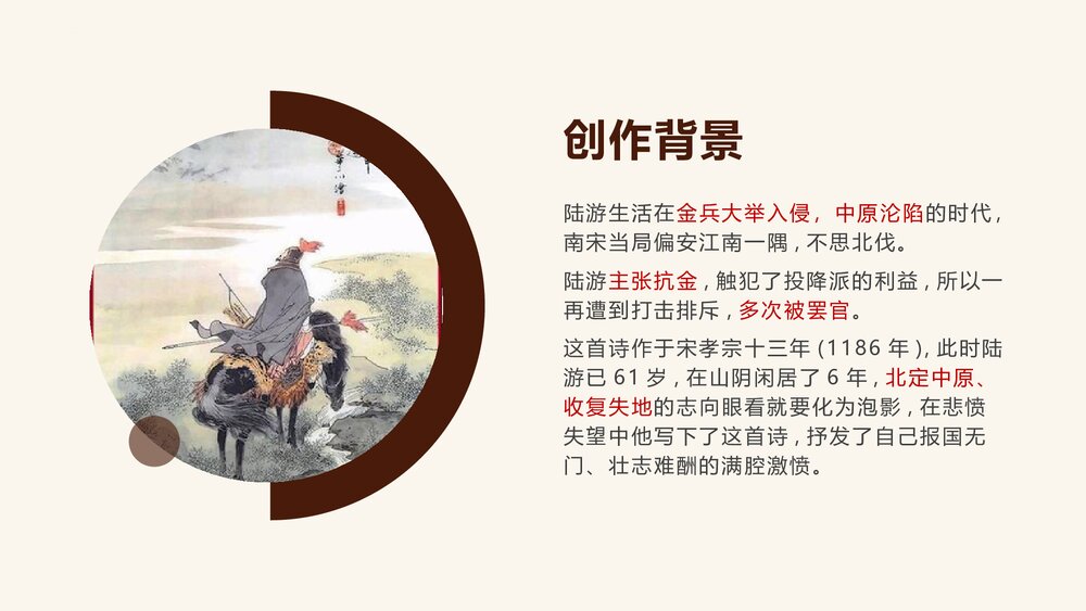 《书愤》统编版高中语文选择性必修中册PPT课件下载6