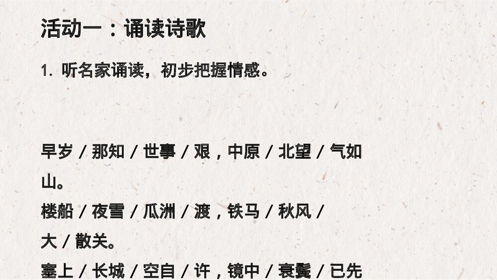 《书愤》统编版高中语文选择性必修中册PPT课件下载7