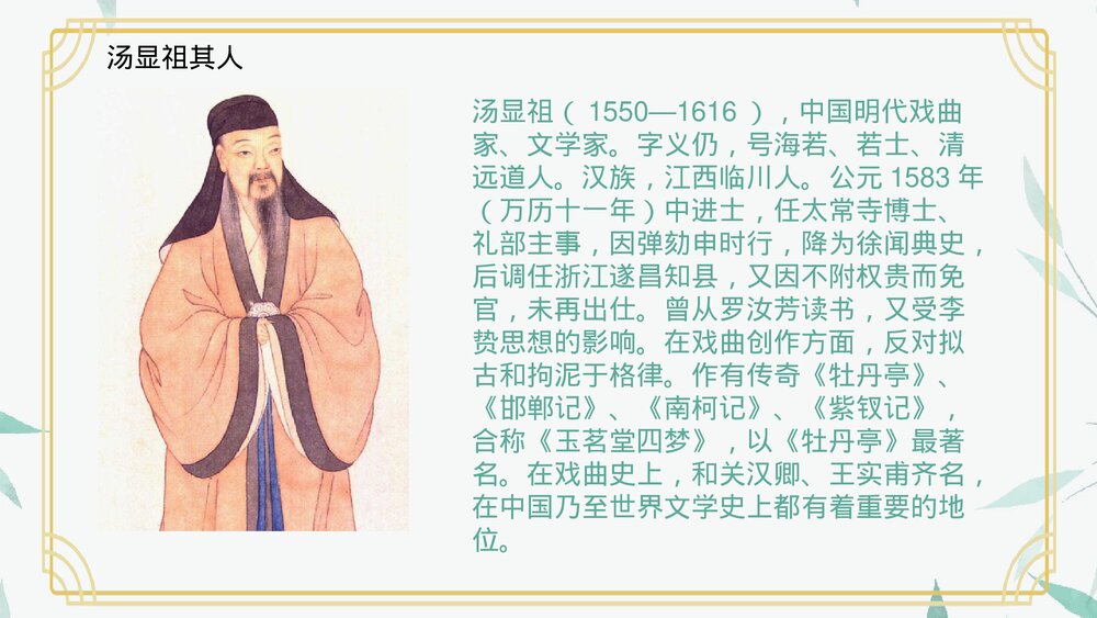 《游园》统编版高中语文必修二PPT课件下载5