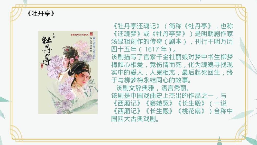 《游园》统编版高中语文必修二PPT课件下载6