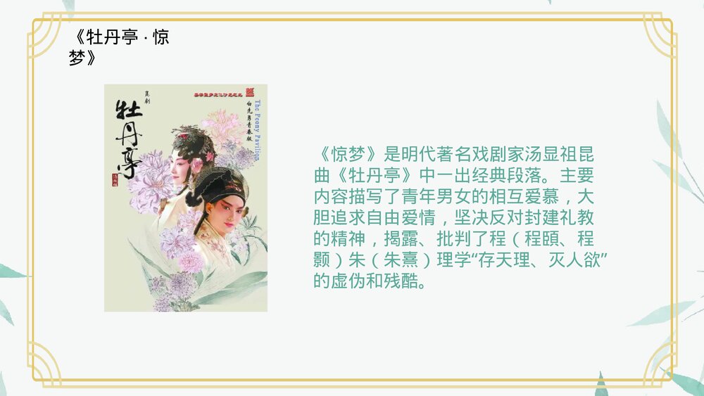 《游园》统编版高中语文必修二PPT课件下载7