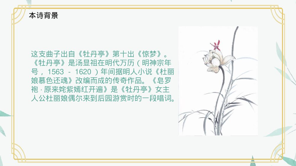 《游园》统编版高中语文必修二PPT课件下载8