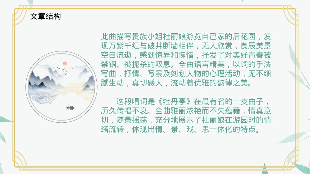 《游园》统编版高中语文必修二PPT课件下载10