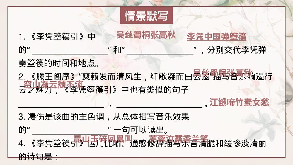 统编版高中语文选择性必修中册《书愤》PPT课件下载2