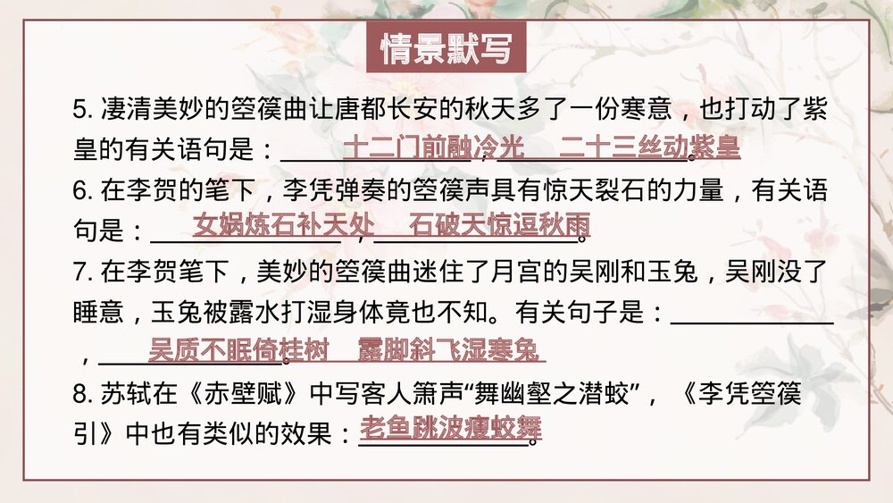 统编版高中语文选择性必修中册《书愤》PPT课件下载3