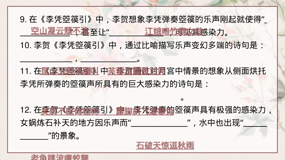 统编版高中语文选择性必修中册《书愤》PPT课件下载4