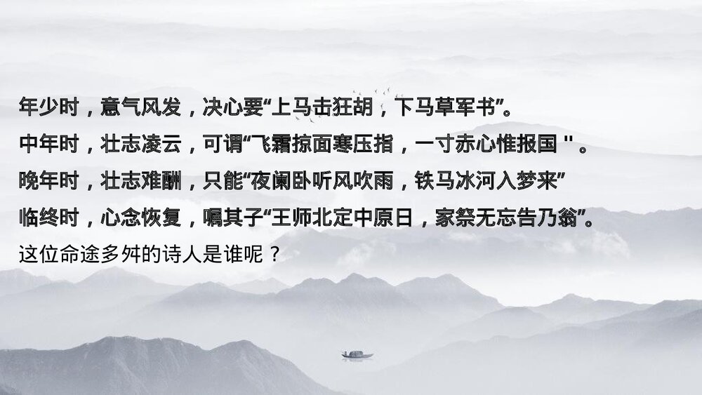 统编版高中语文选择性必修中册《书愤》PPT课件下载5